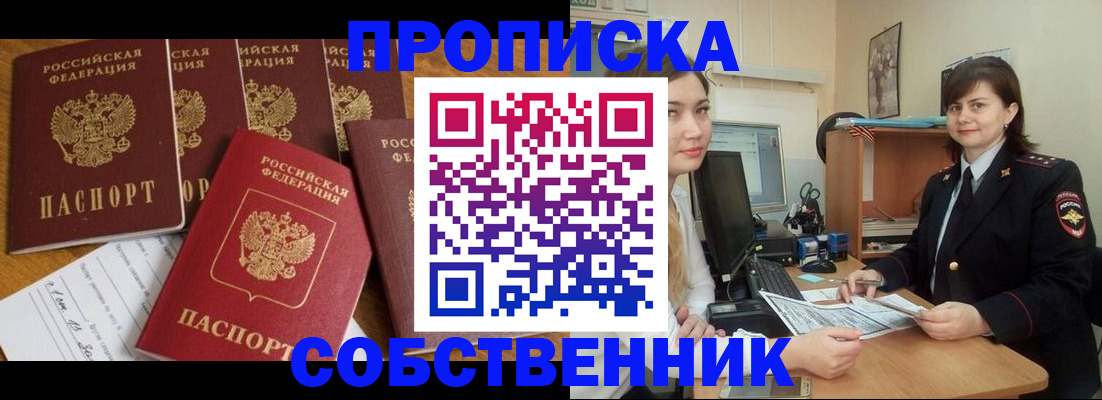 прописка в квартире в Волоколамске