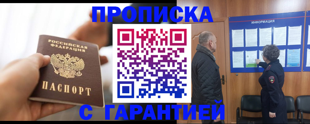 прописка в квартире в Волоколамске