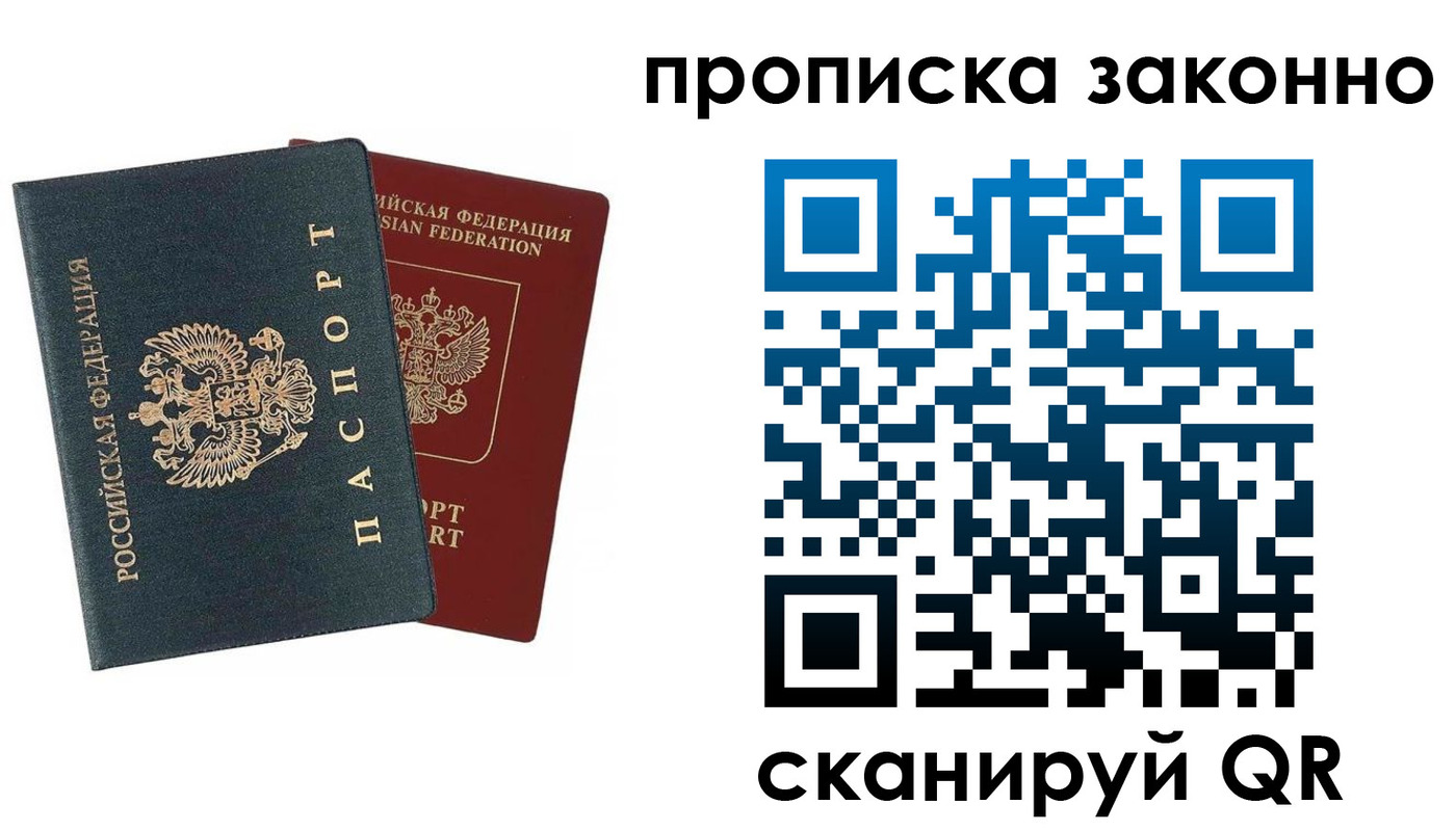 прописка 2025 в Волоколамске
