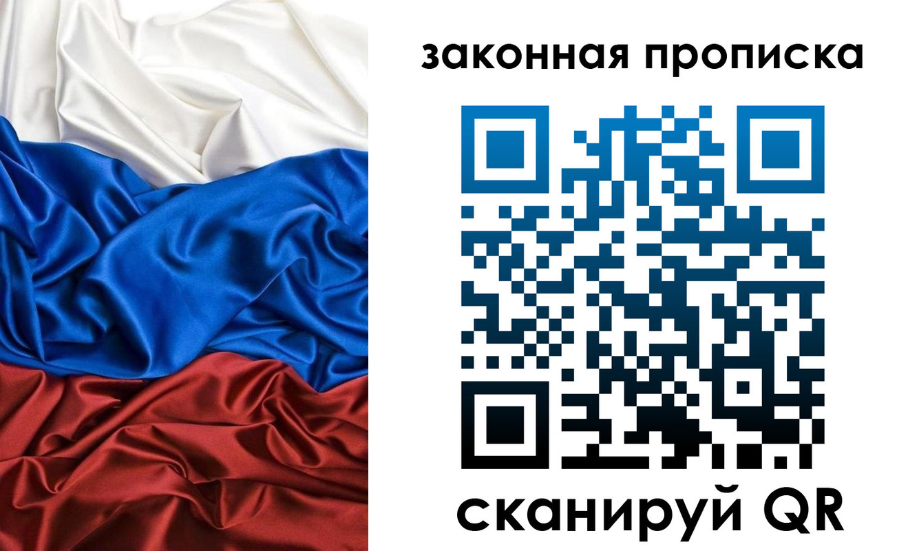 прописка для работы в Волоколамске