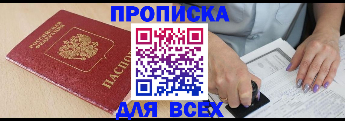 временная регистрация в квартире в Волоколамске