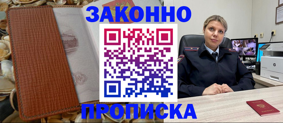прописка штамп в Волоколамске