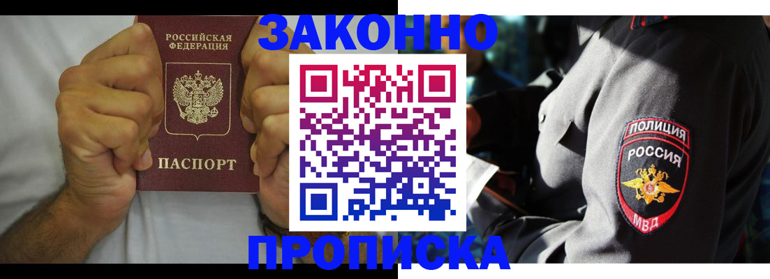 прописка от собственника в Волоколамске