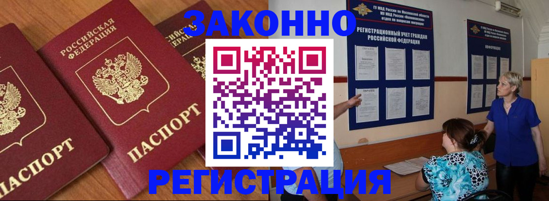 временная регистрация 2025 в Волоколамске